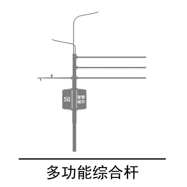 多功能综合杆