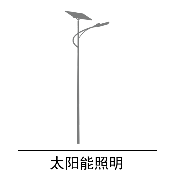 太阳能照明