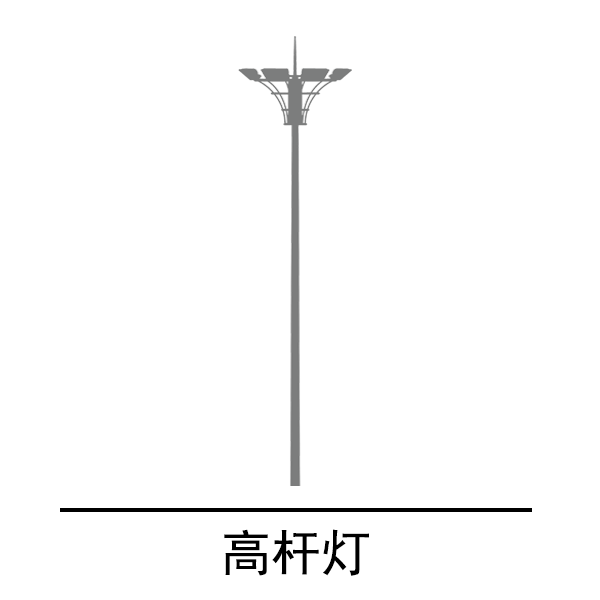 高杆灯