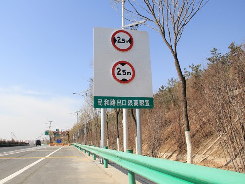 西宁京藏高速民和路出口交安项目